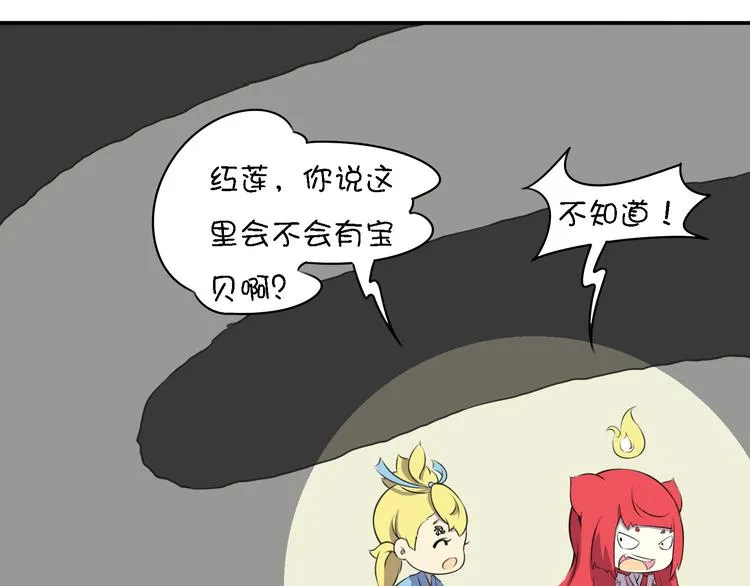 第14话 萌妖智斗巨龙！ 第71页