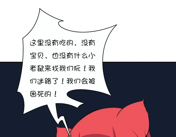 第14话 萌妖智斗巨龙！ 第75页