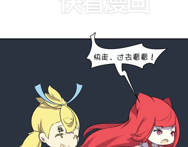 第14话 萌妖智斗巨龙！ 第81页