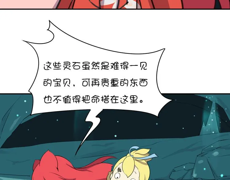 第14话 萌妖智斗巨龙！ 第97页
