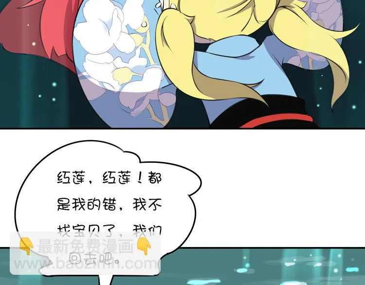 第14话 萌妖智斗巨龙！ 第113页