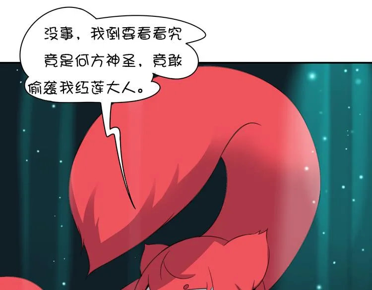 第14话 萌妖智斗巨龙！ 第116页