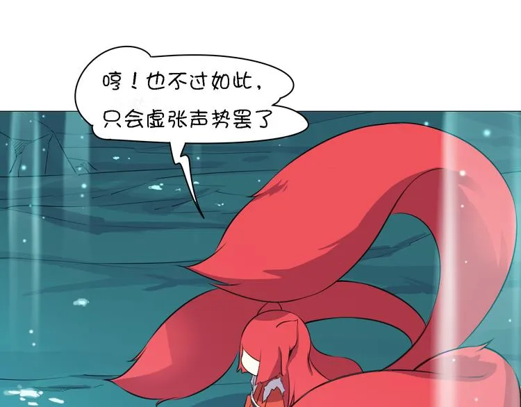 第14话 萌妖智斗巨龙！ 第128页