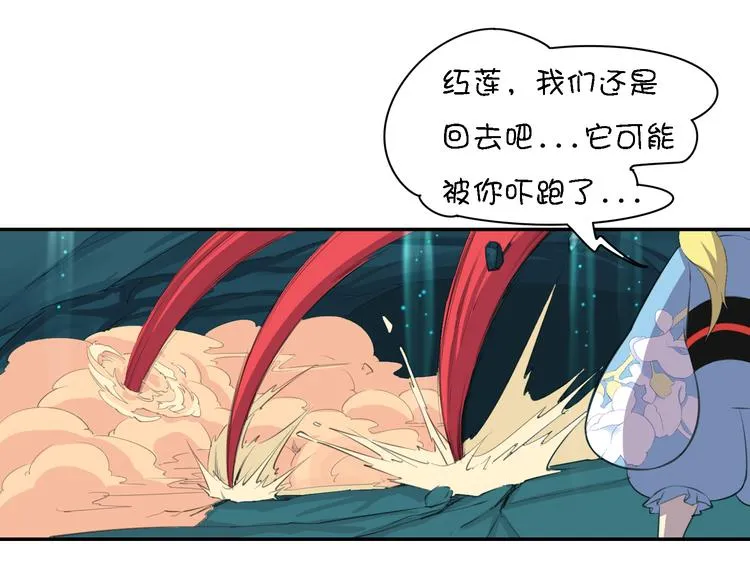 第14话 萌妖智斗巨龙！ 第142页