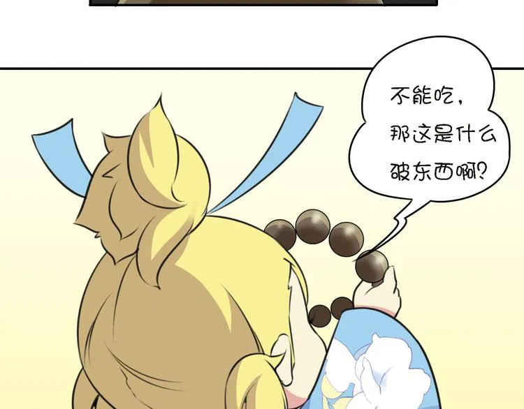 第13话 这个好吃吗？ 第26页