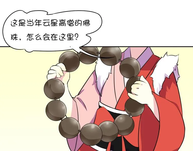 第13话 这个好吃吗？ 第38页
