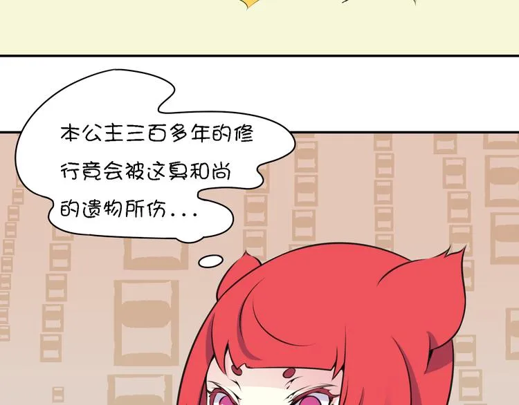 第13话 这个好吃吗？ 第47页