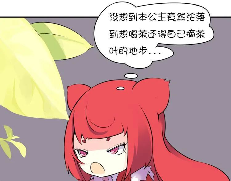 第13话 这个好吃吗？ 第68页