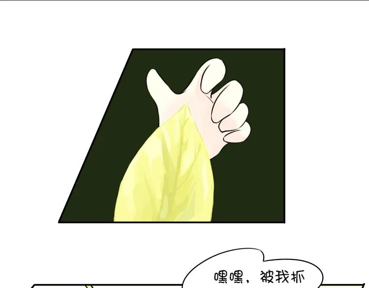 第13话 这个好吃吗？ 第72页