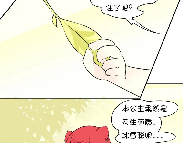 第13话 这个好吃吗？ 第73页