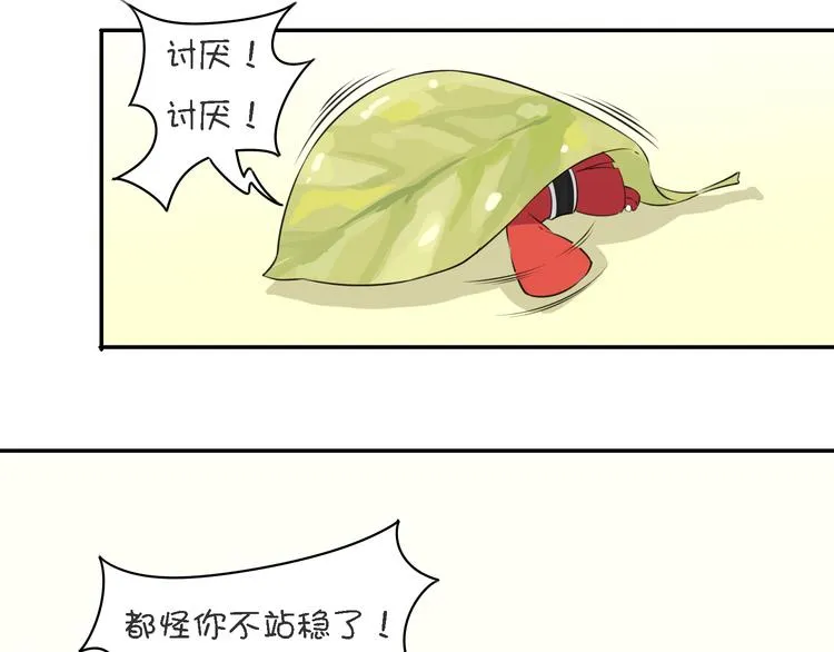 第13话 这个好吃吗？ 第94页