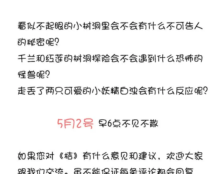 第13话 这个好吃吗？ 第130页