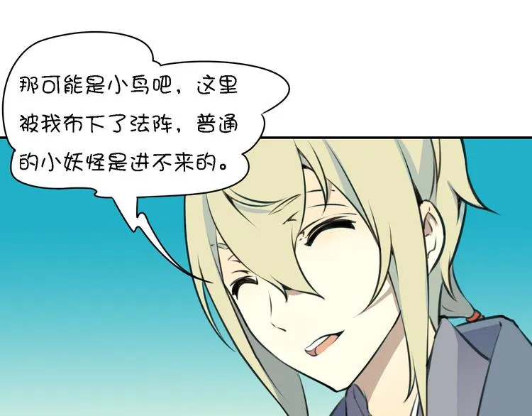 第12话 这个美少年是谁！？ 第48页