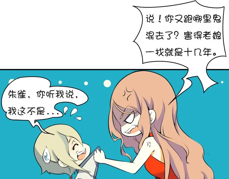 第12话 这个美少年是谁！？ 第61页