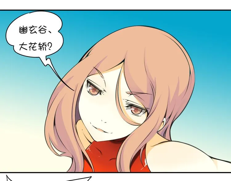 第12话 这个美少年是谁！？ 第76页