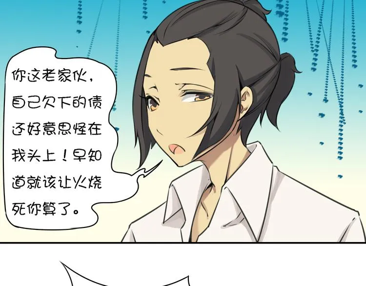 第12话 这个美少年是谁！？ 第99页