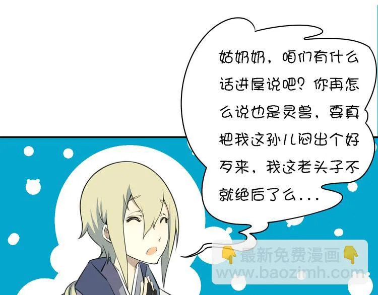 第12话 这个美少年是谁！？ 第106页