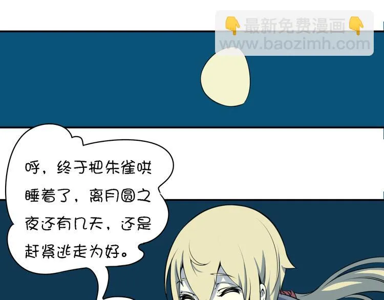 第12话 这个美少年是谁！？ 第110页