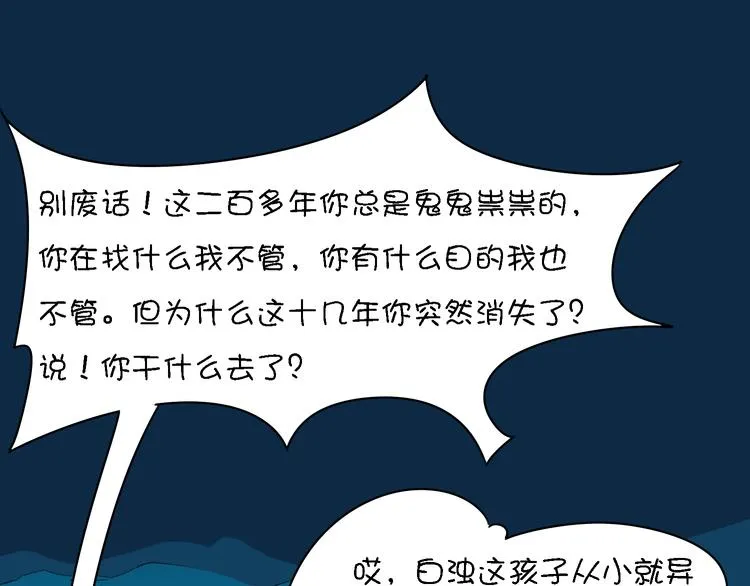 第12话 这个美少年是谁！？ 第118页