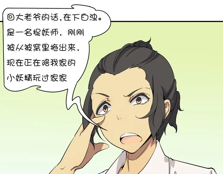 第11话 三堂会审 第9页