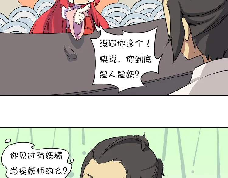 第11话 三堂会审 第11页
