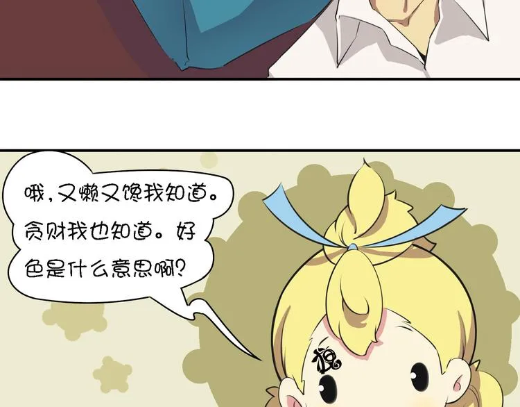 第11话 三堂会审 第51页