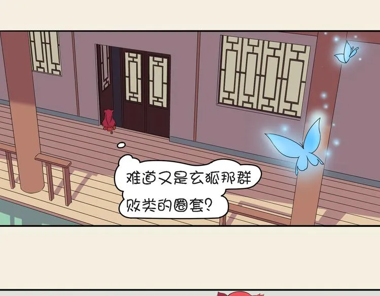第10话 狐妖的由来 第7页