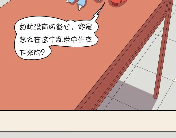 第10话 狐妖的由来 第11页