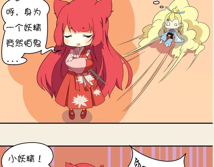 第10话 狐妖的由来 第19页