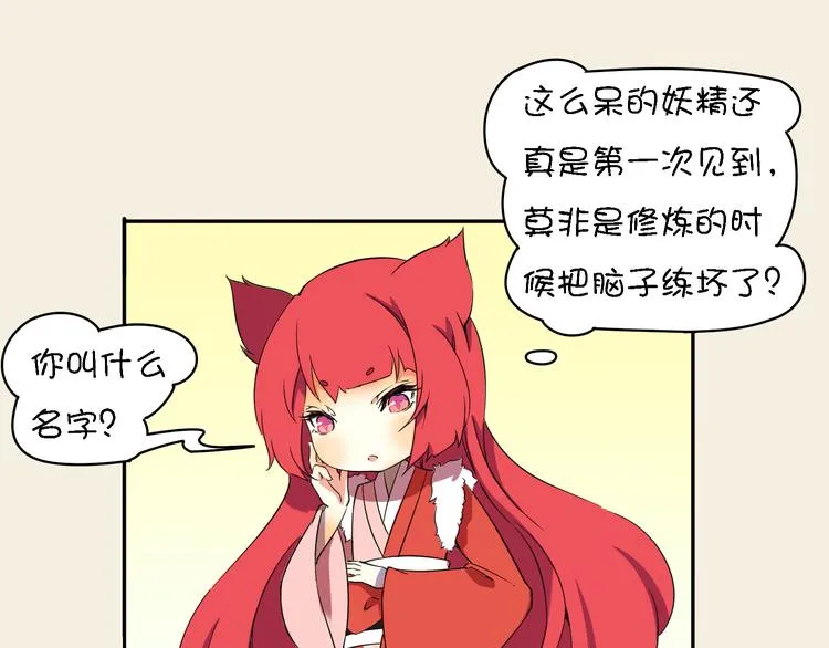 第10话 狐妖的由来 第23页