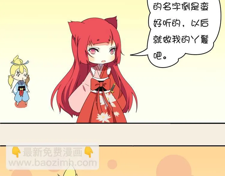 第10话 狐妖的由来 第25页