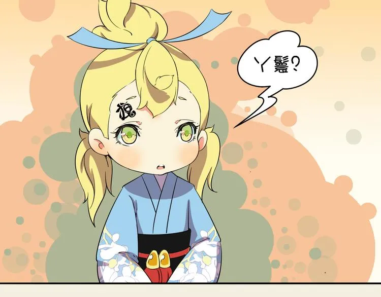 第10话 狐妖的由来 第26页