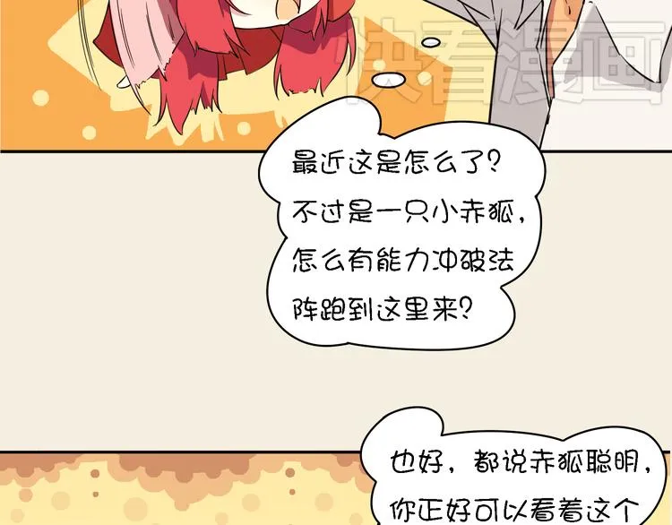 第10话 狐妖的由来 第29页