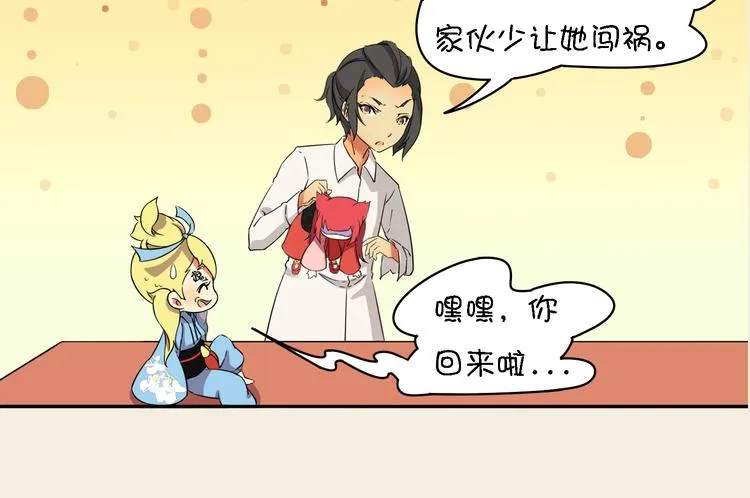 第10话 狐妖的由来 第30页