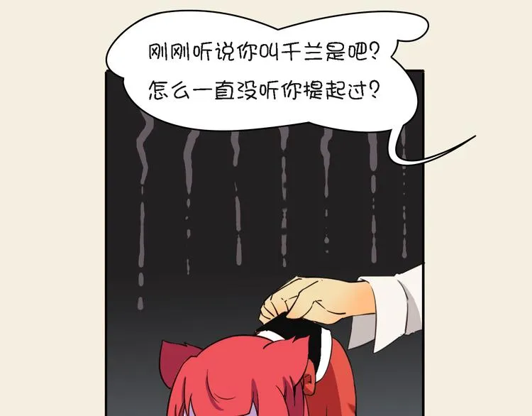 第10话 狐妖的由来 第31页
