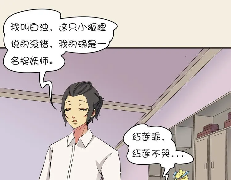 第10话 狐妖的由来 第40页