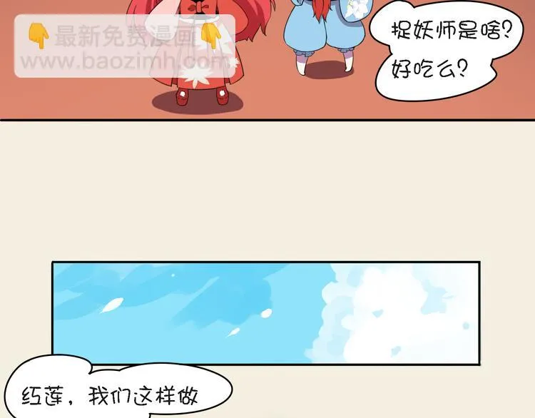 第10话 狐妖的由来 第43页