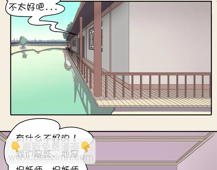 第10话 狐妖的由来 第44页