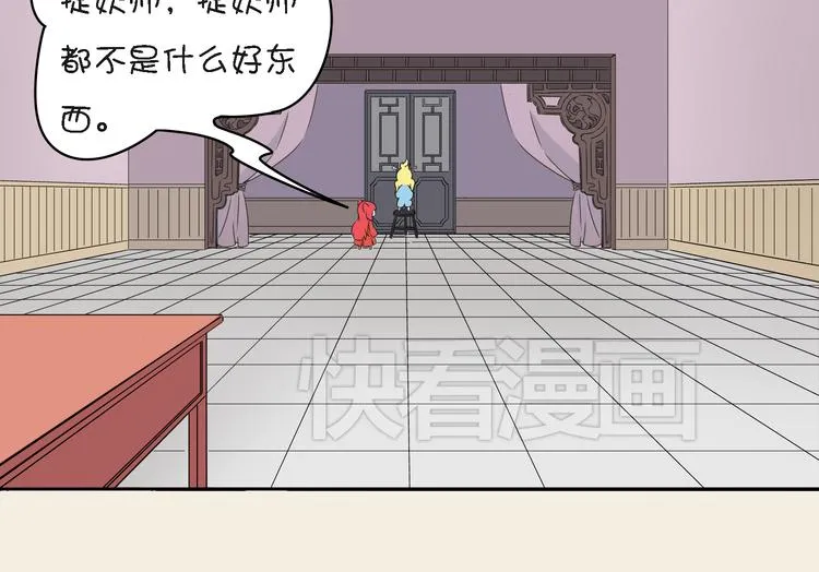 第10话 狐妖的由来 第45页