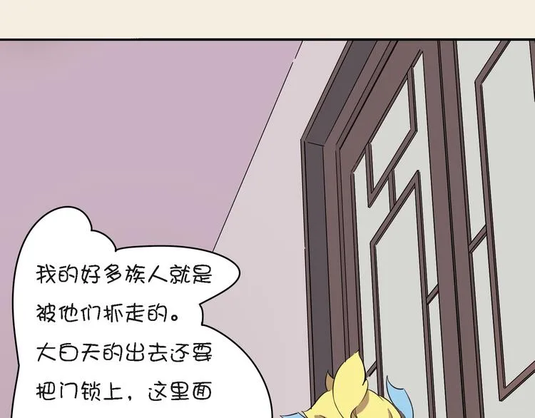 第10话 狐妖的由来 第46页