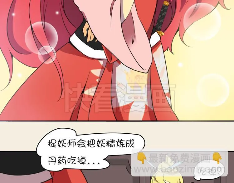 第10话 狐妖的由来 第51页