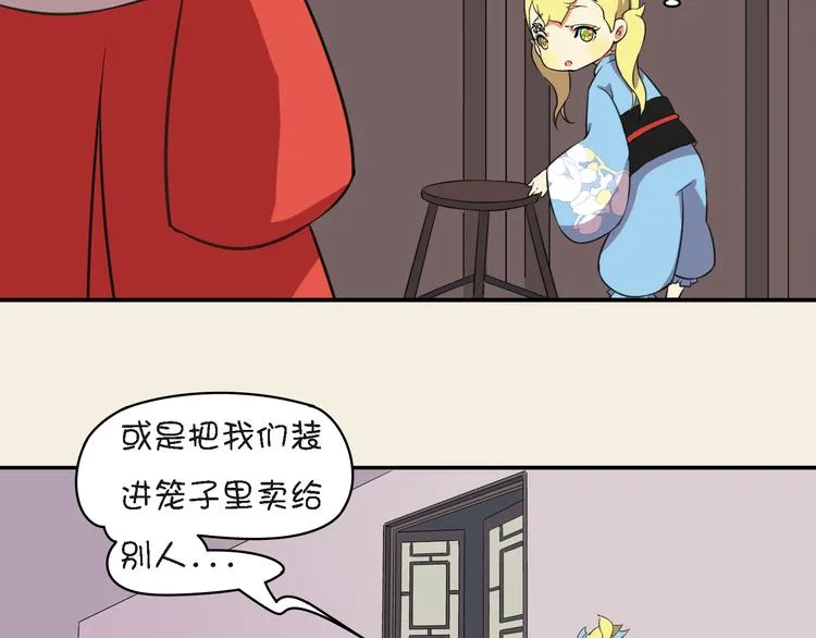 第10话 狐妖的由来 第52页