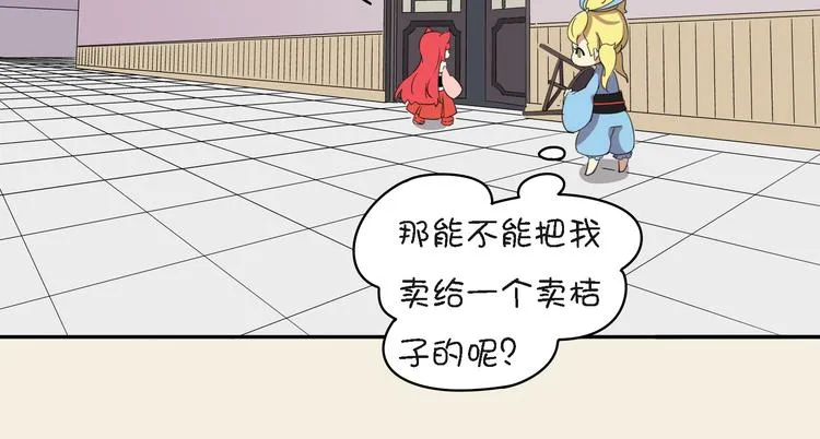 第10话 狐妖的由来 第53页