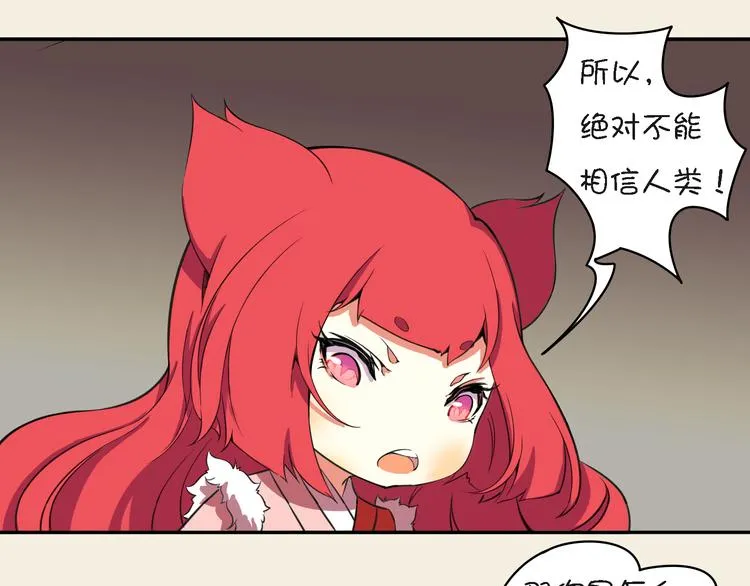 第10话 狐妖的由来 第54页