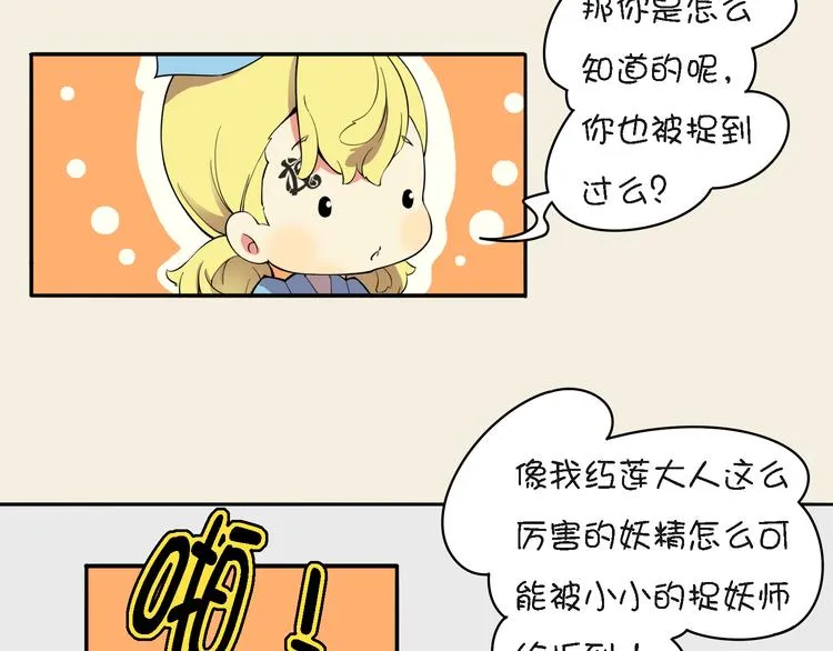 第10话 狐妖的由来 第55页