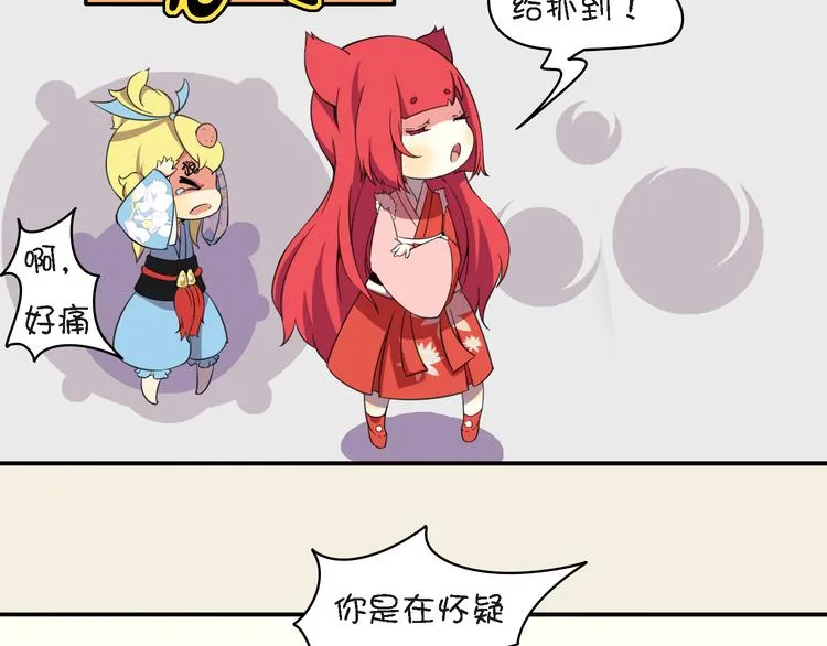 第10话 狐妖的由来 第56页