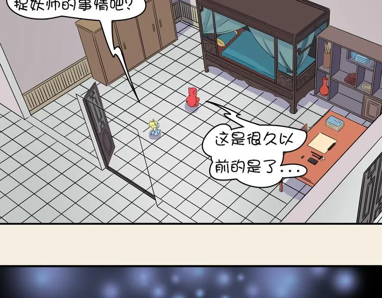 第10话 狐妖的由来 第61页