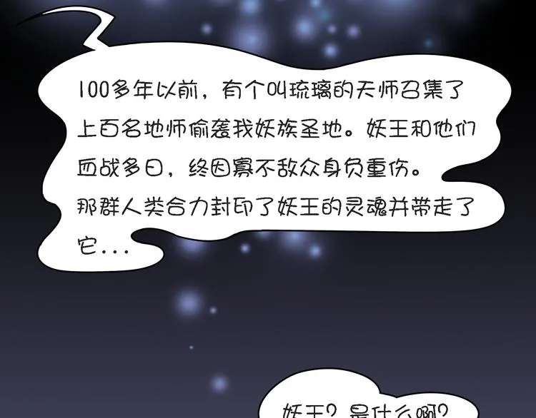第10话 狐妖的由来 第62页