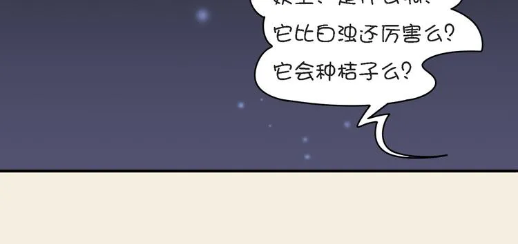 第10话 狐妖的由来 第63页