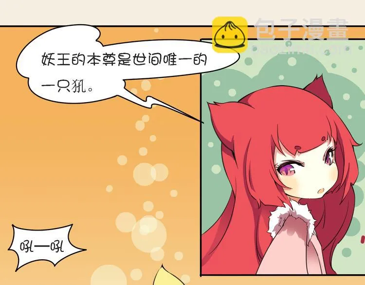 第10话 狐妖的由来 第64页